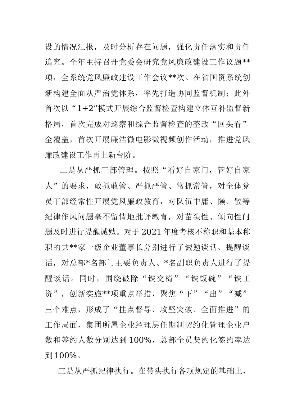 集团党委书记2022年述责述廉报告_1.docx_第3页