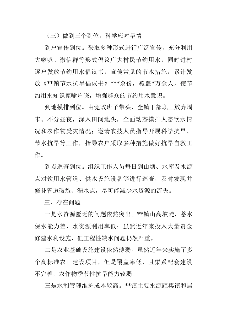 镇抗旱救灾工作情况报告.docx_第3页