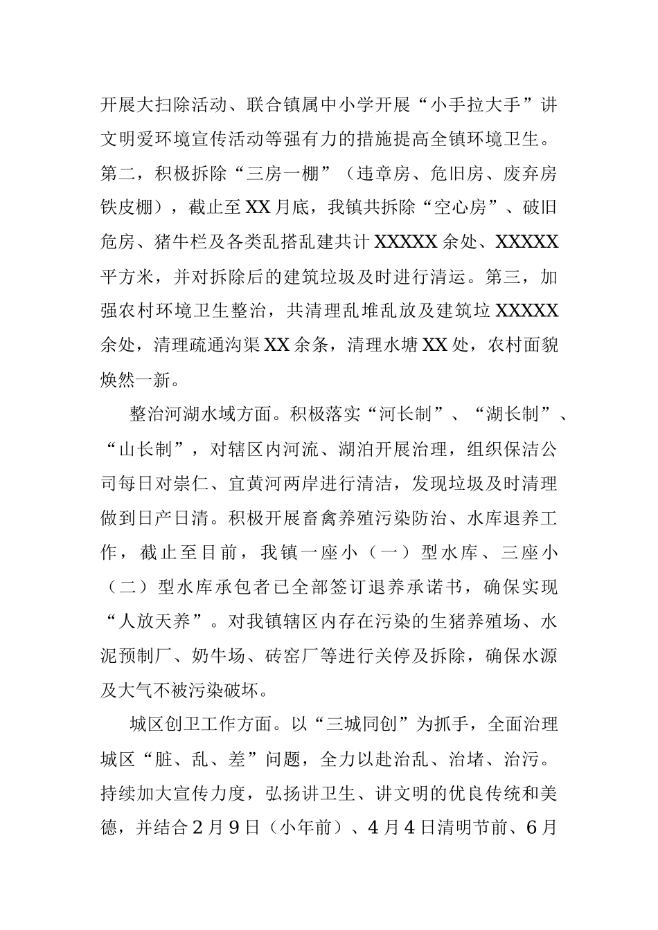 镇长述责述廉述德述法报告.docx_第2页
