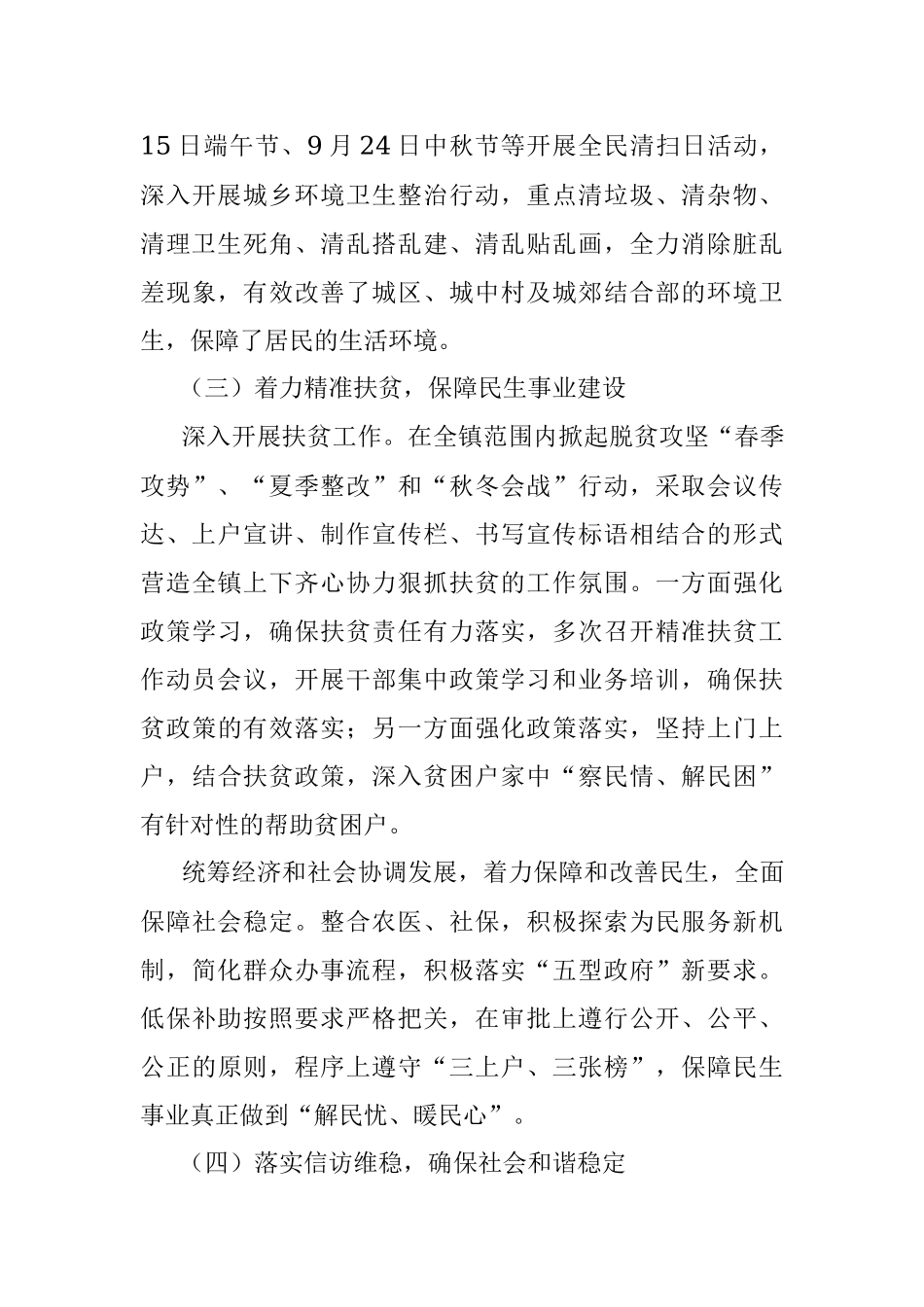 镇长述责述廉述德述法报告.docx_第3页
