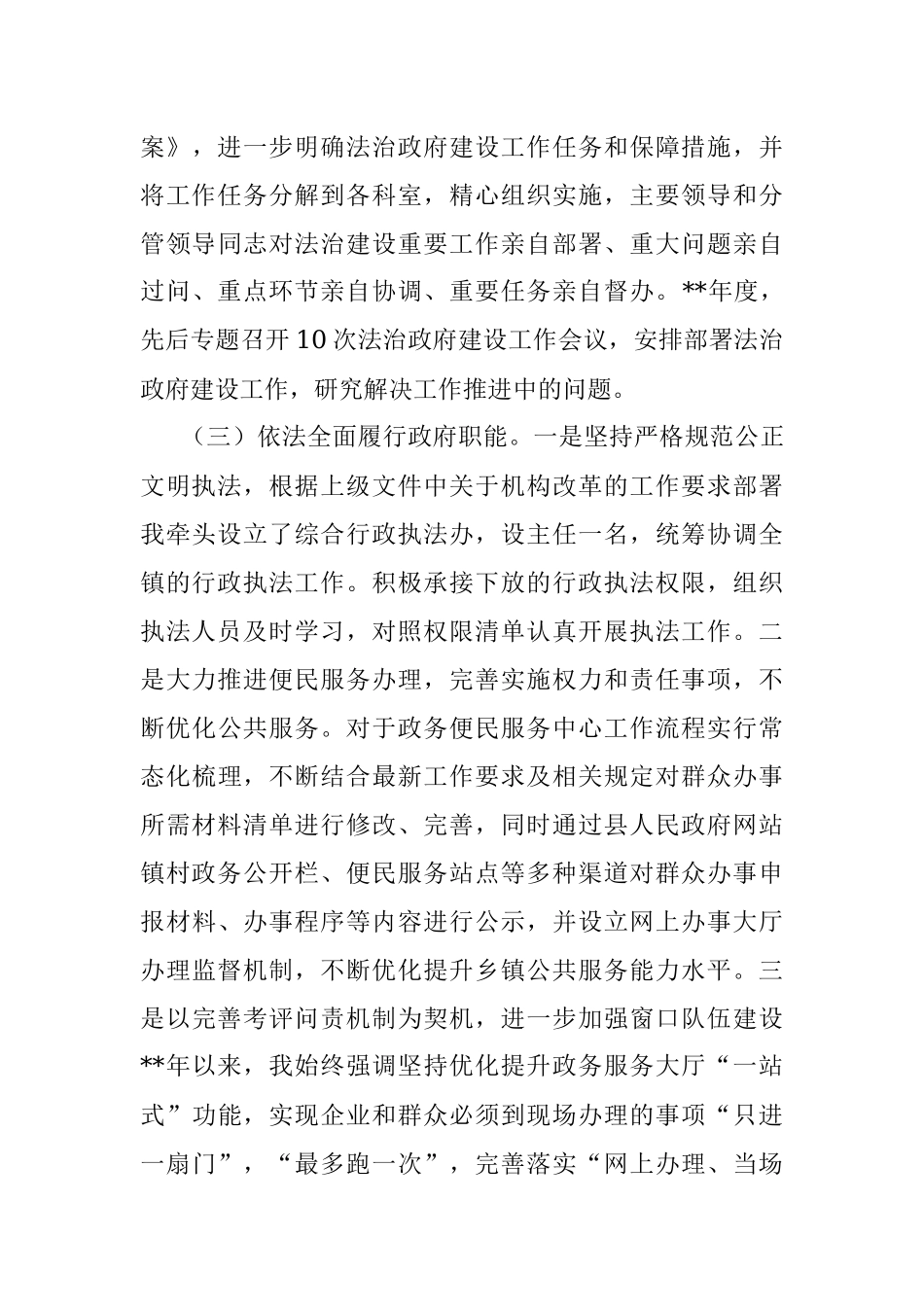 镇长2022年个人述法报告.docx_第3页