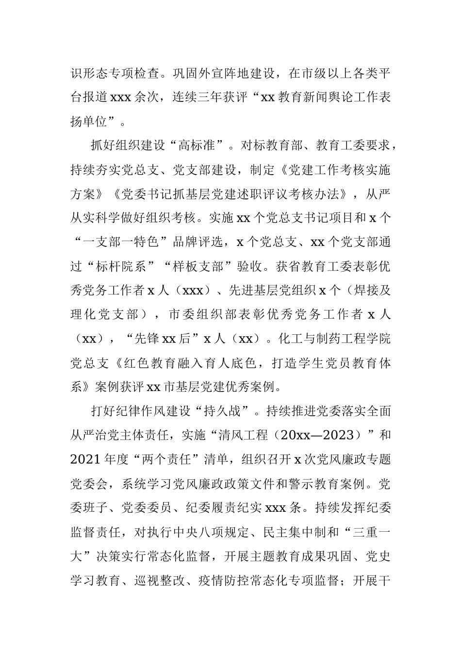 院长在X学院教代会暨工会会议上的报告工作报告（高校）.docx_第3页