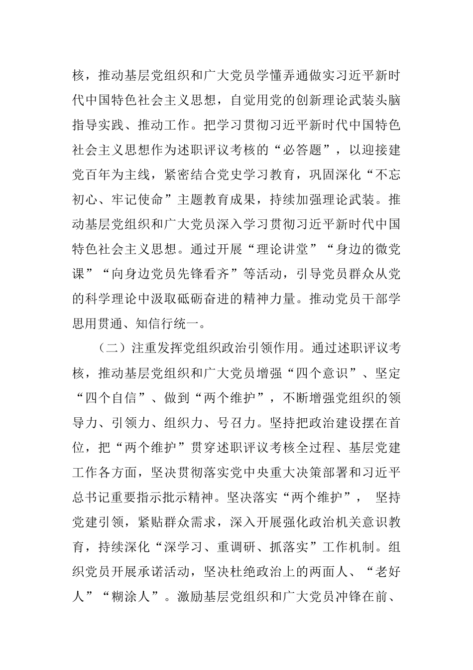 集团党委年度述职评议工作情况报告.docx_第2页