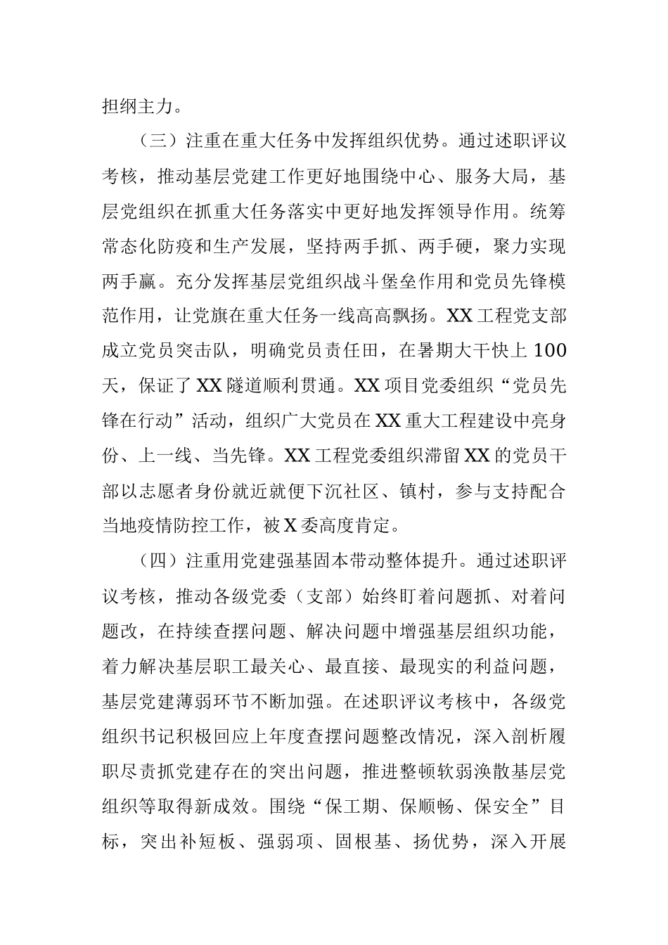 集团党委年度述职评议工作情况报告.docx_第3页