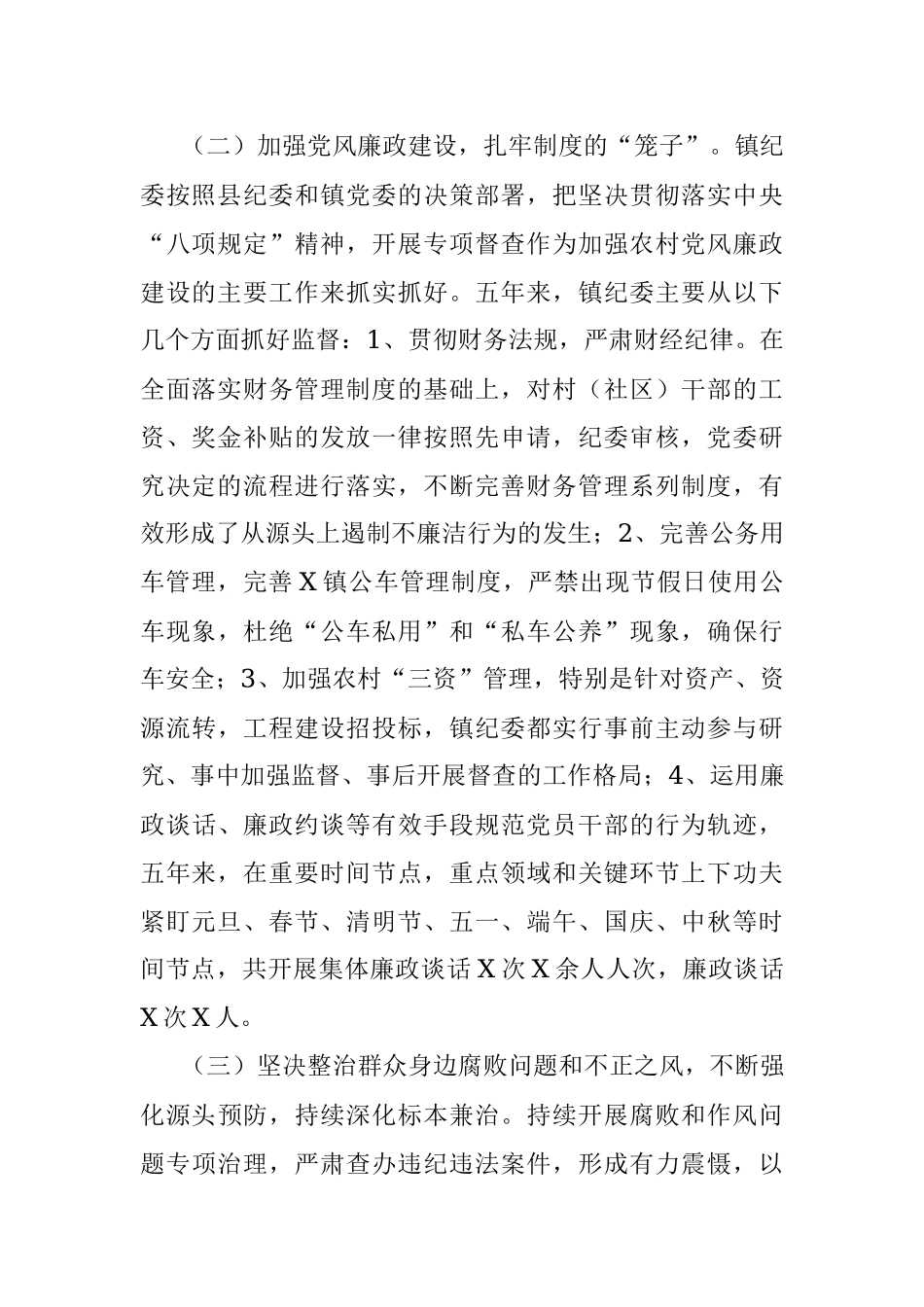 镇纪委工作报告.docx_第2页