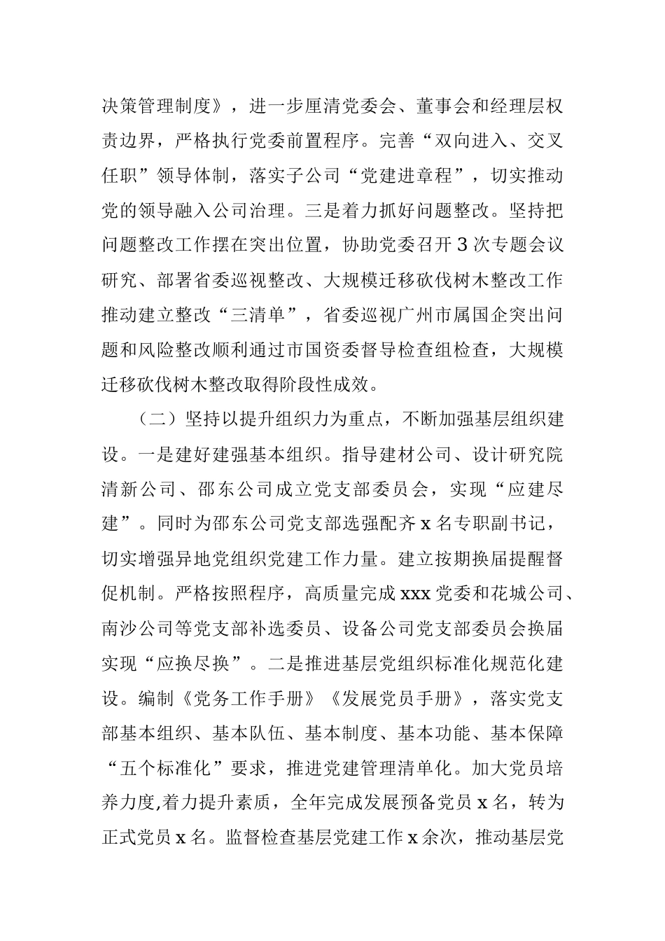 集团公司党群人事部2022年述职报告.docx_第2页