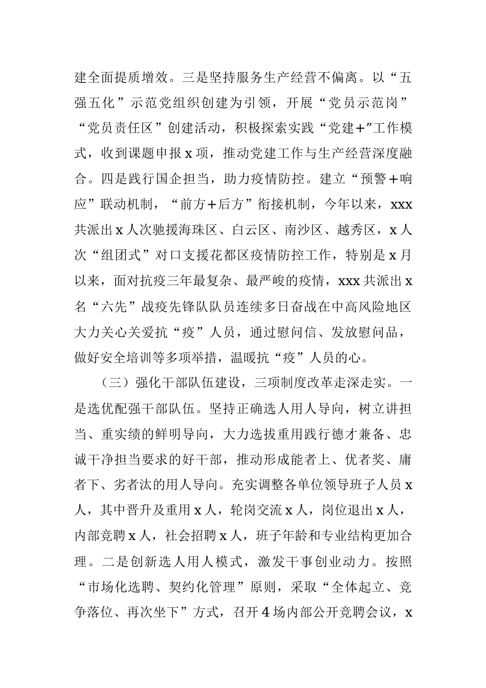 集团公司党群人事部2022年述职报告.docx_第3页