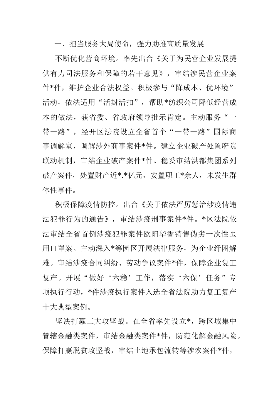 院长在市人民代表大会会议上的报告（人民法院工作报告）市中级.docx_第2页