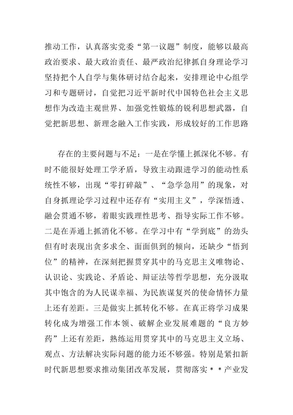 集团领导班子2022年度民主生活会个人发言提纲（全文5846字）.docx_第3页