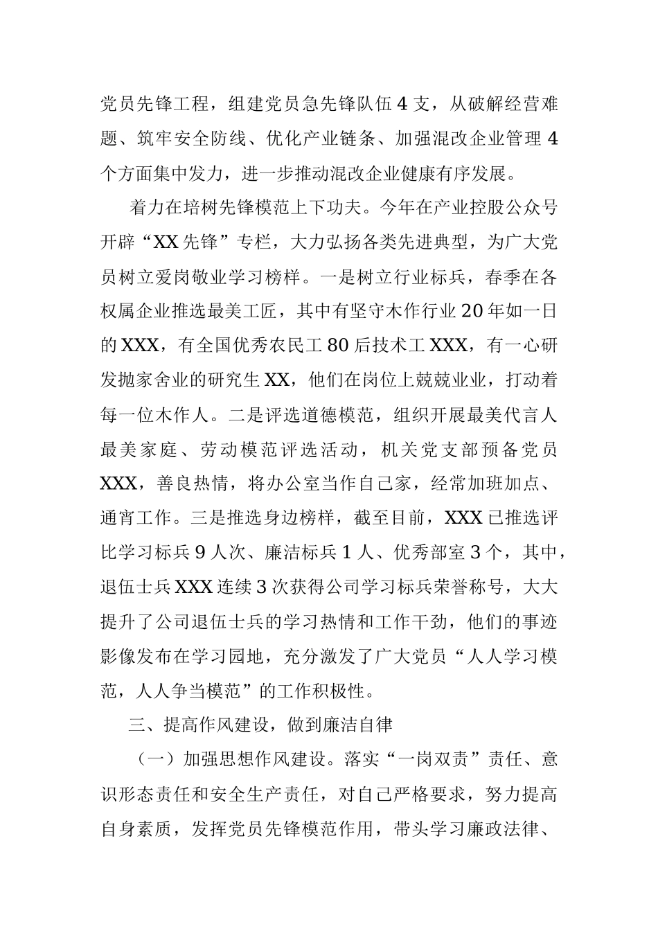 集团公司副总经理2021年述职述德述廉报告.docx_第3页