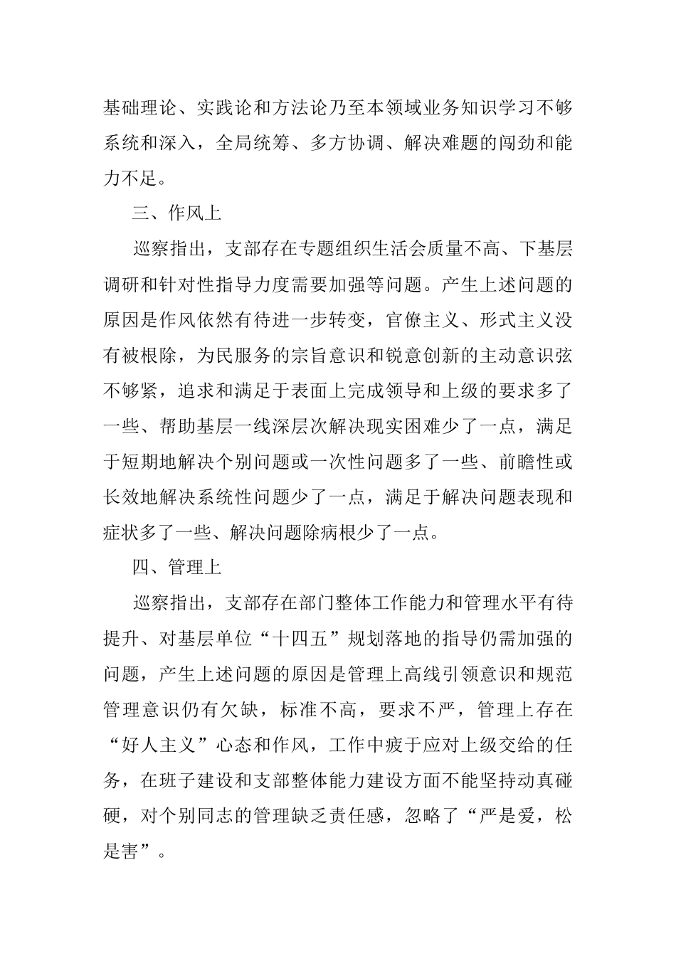 集团公司某支部巡察反馈问题原因分析报告.docx_第2页