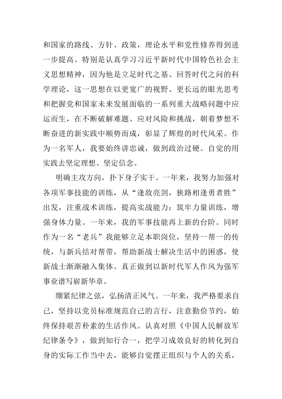 预备党员转正申请书（部队）.docx_第2页