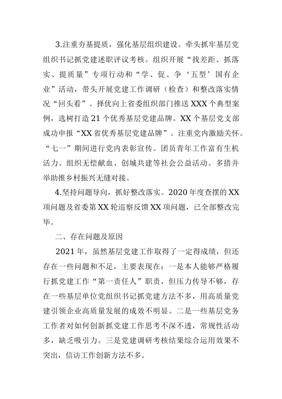 集团（公司）2021年度党组织书记抓基层党建工作述职报告.docx_第2页