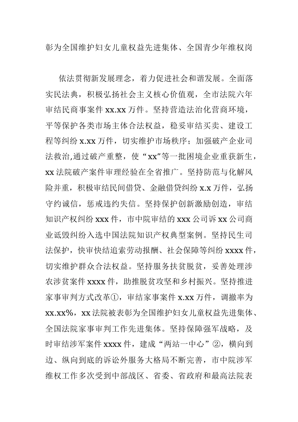 院长在X市人民代表大会第一次会议上的报告（2022年市中级人民法院工作报告）.docx_第3页