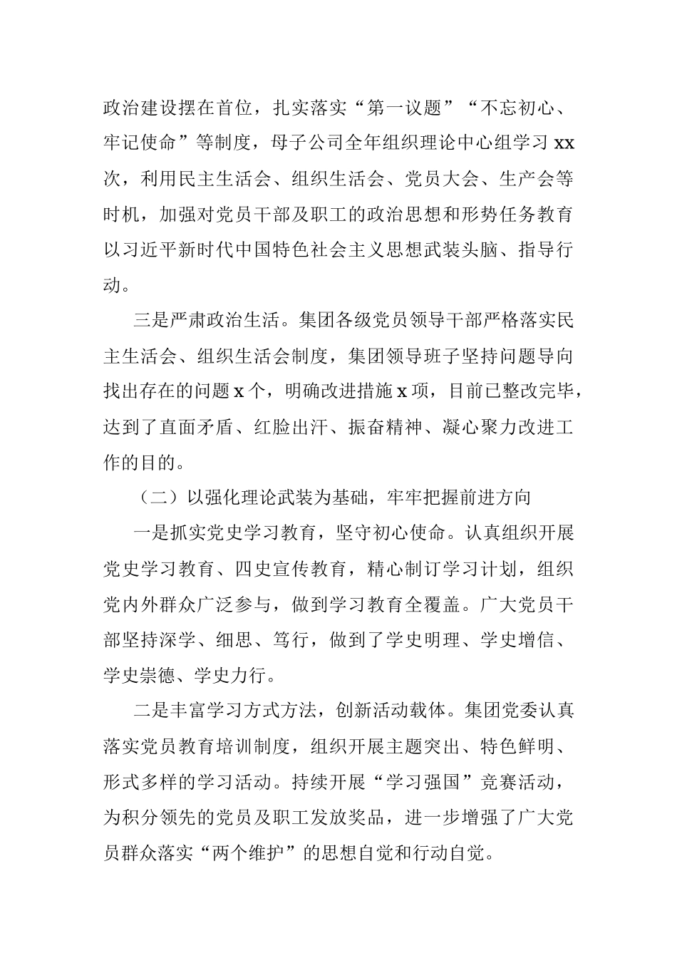 集团党委202x年主体责任落实情况报告.docx_第2页