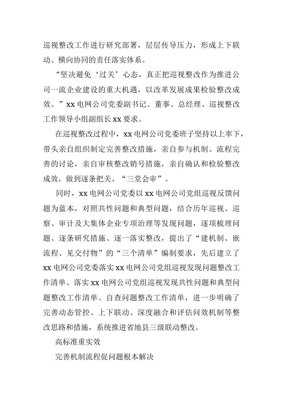 集团电网公司党委关于巡视巡察反馈问题整改情况的报告.docx_第2页