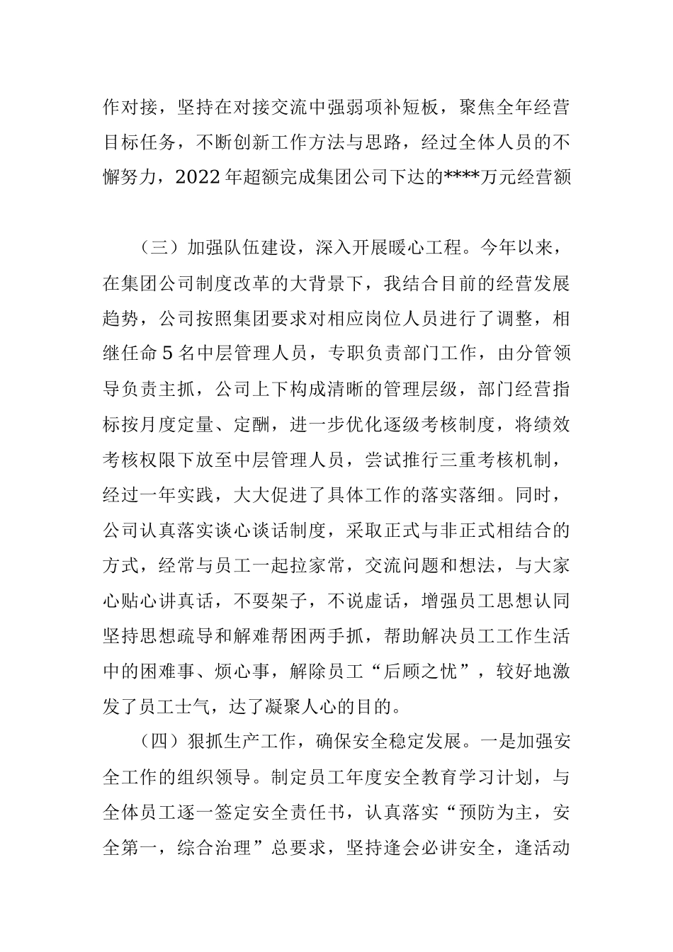 集团公司2022年度领导个人述职报告.docx_第3页