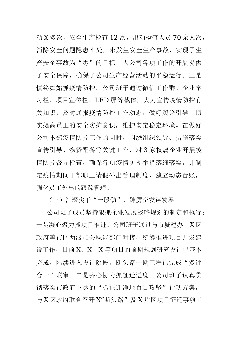 集团公司领导班子述职报告.docx_第3页