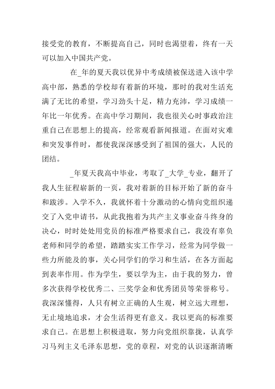 青年入党自传1500字范文.docx_第3页