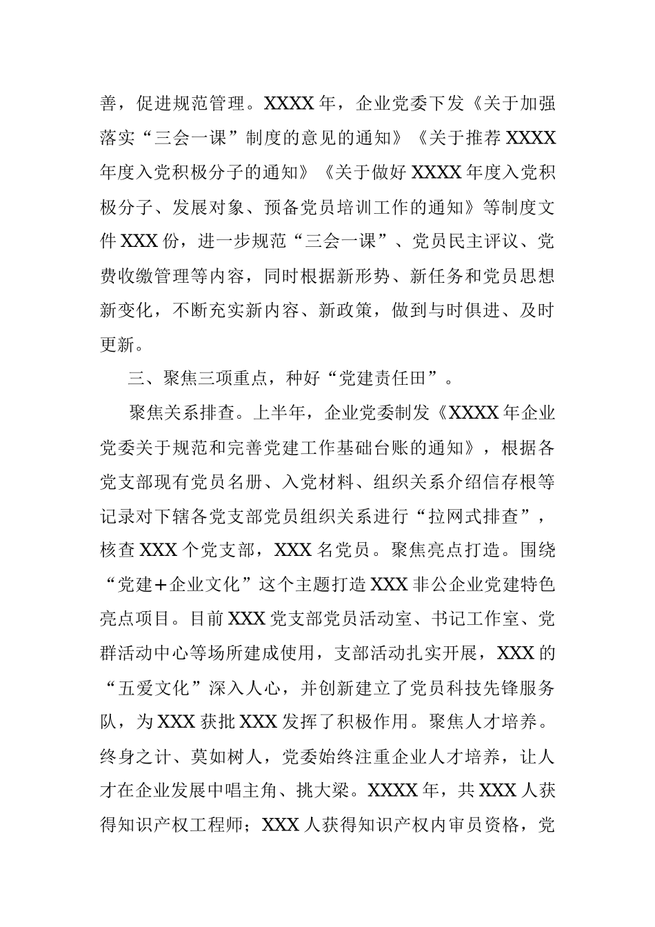 集团公司党委书记X年度抓基层党建工作述职报告.docx_第2页