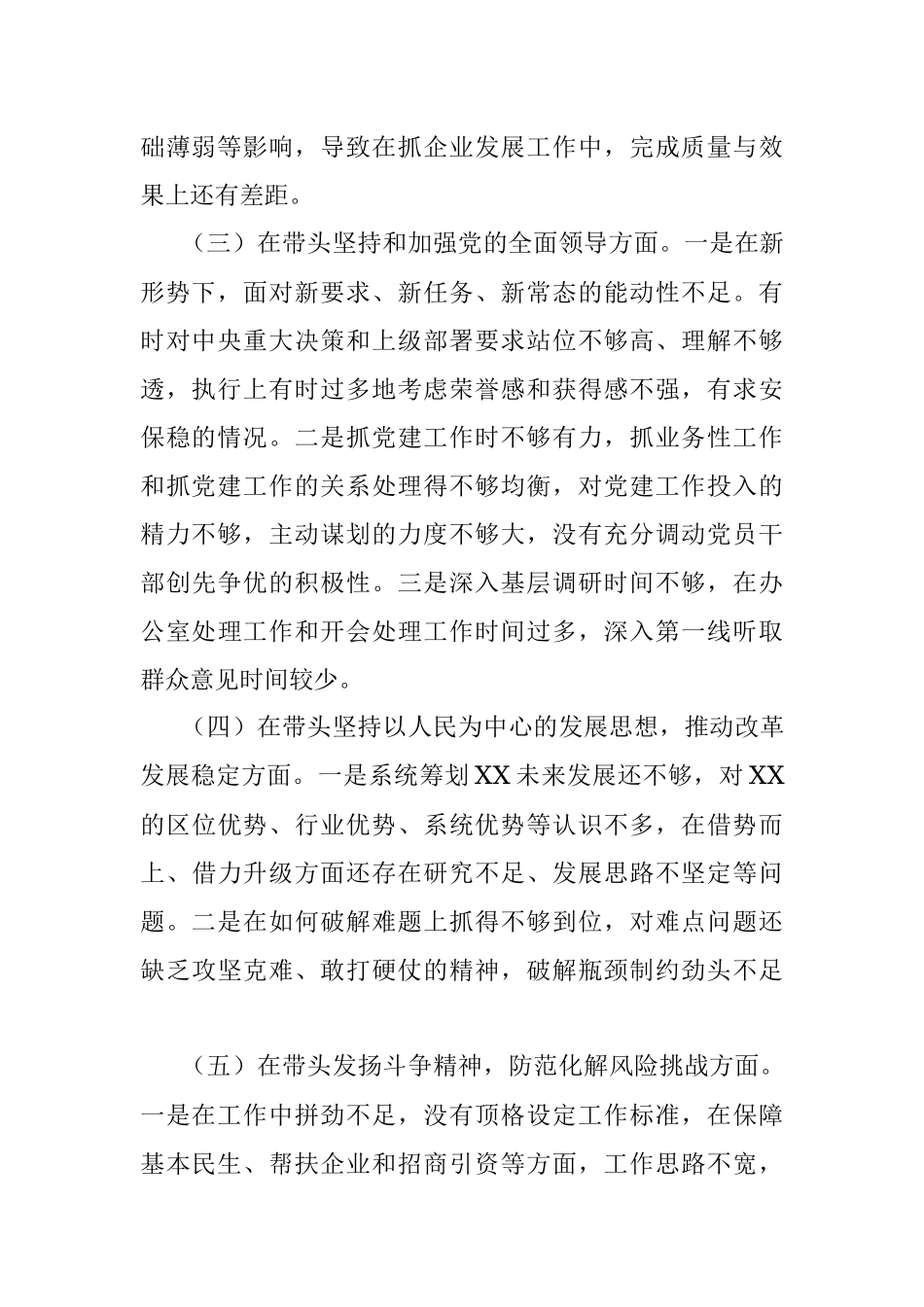 领导个人在民主生活会上六个带头的剖析材料.docx_第2页