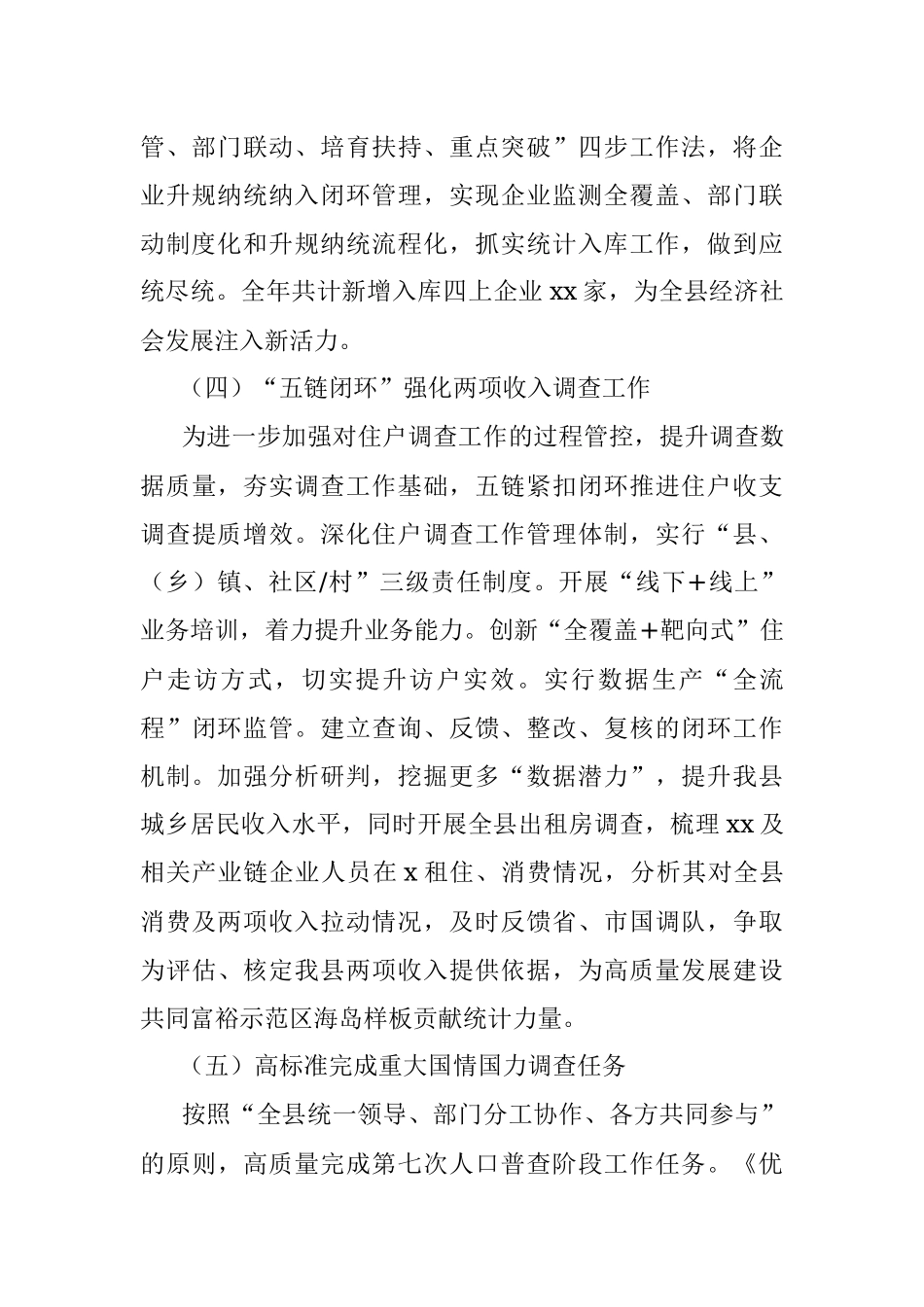 领导干部2021年度述职述廉述学述法报告.docx_第3页