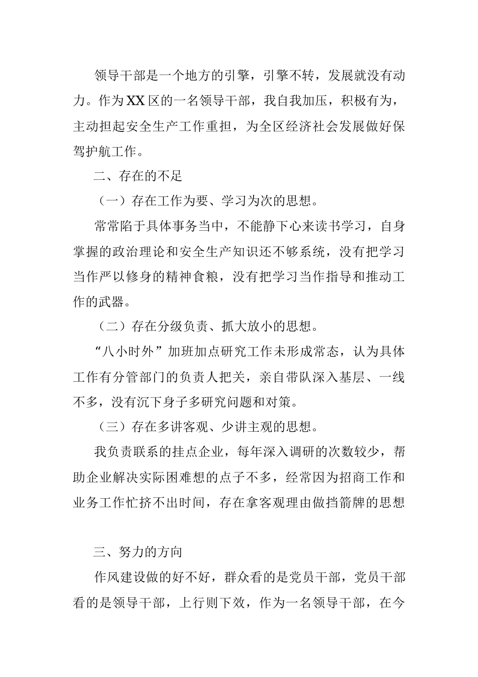 领导干部个人党性分析报告.docx_第2页