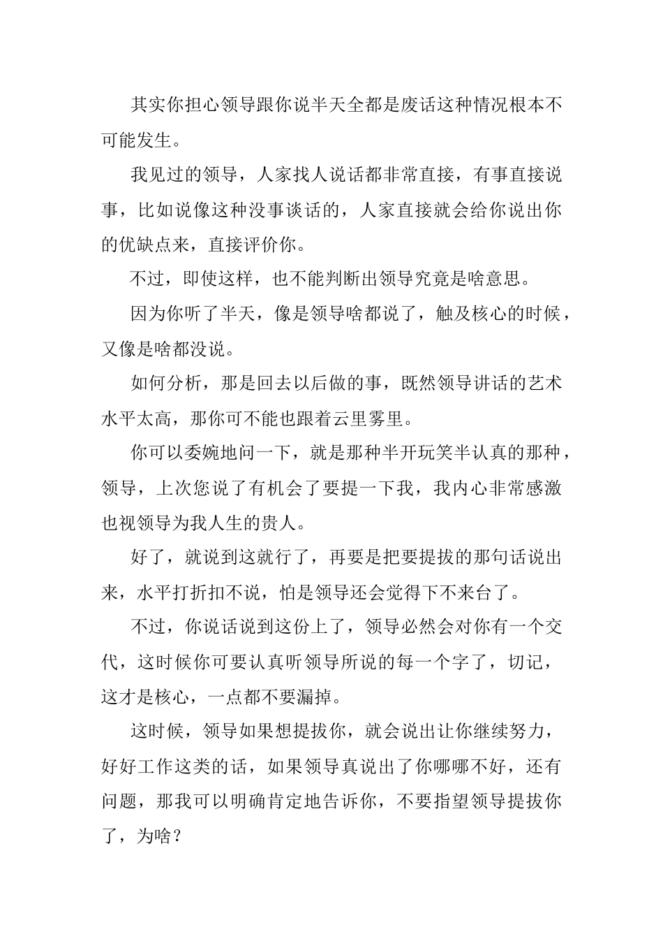 面对领导画的大饼这样去做.docx_第2页