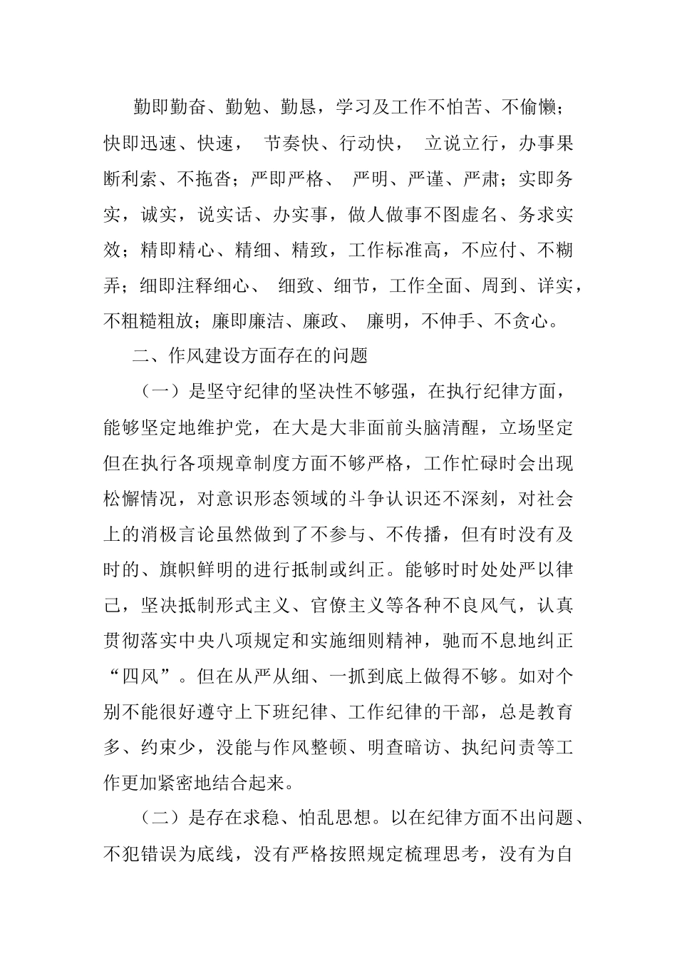 领导干部“严守纪律规矩 加强作风建设”2022年组织生活会个人对照检查材料.docx_第2页