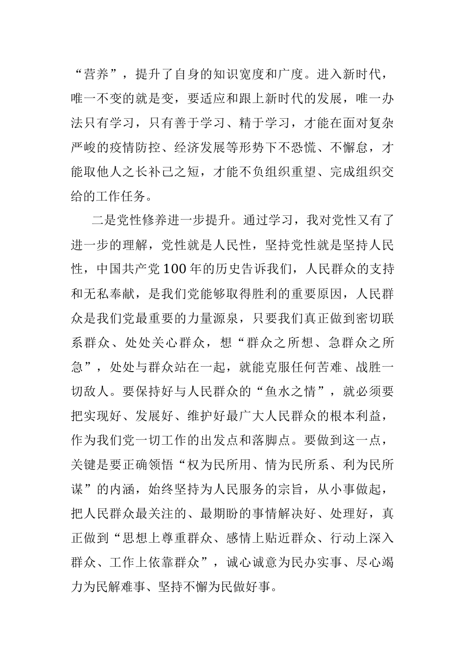 领导干部个人党性分析报告范文.docx_第2页
