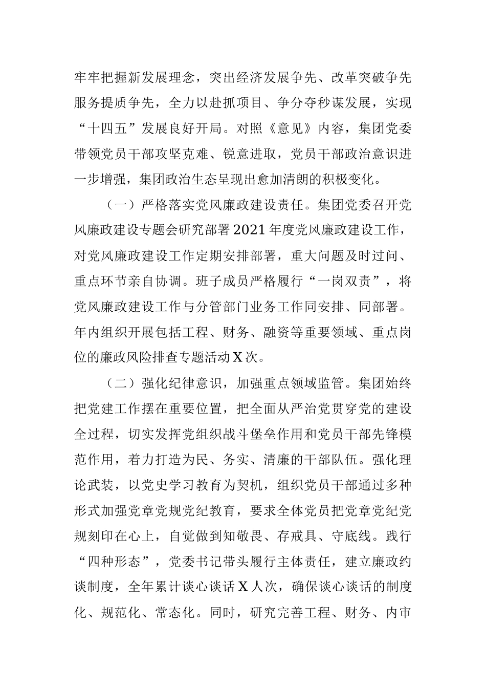 集团公司政治生态评估自评报告.docx_第2页
