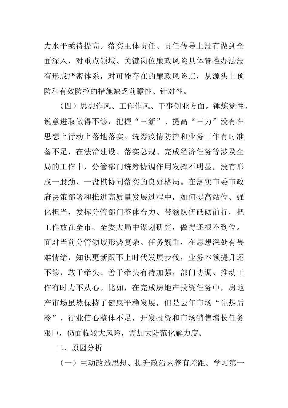 领导干部党性分析报告.docx_第3页