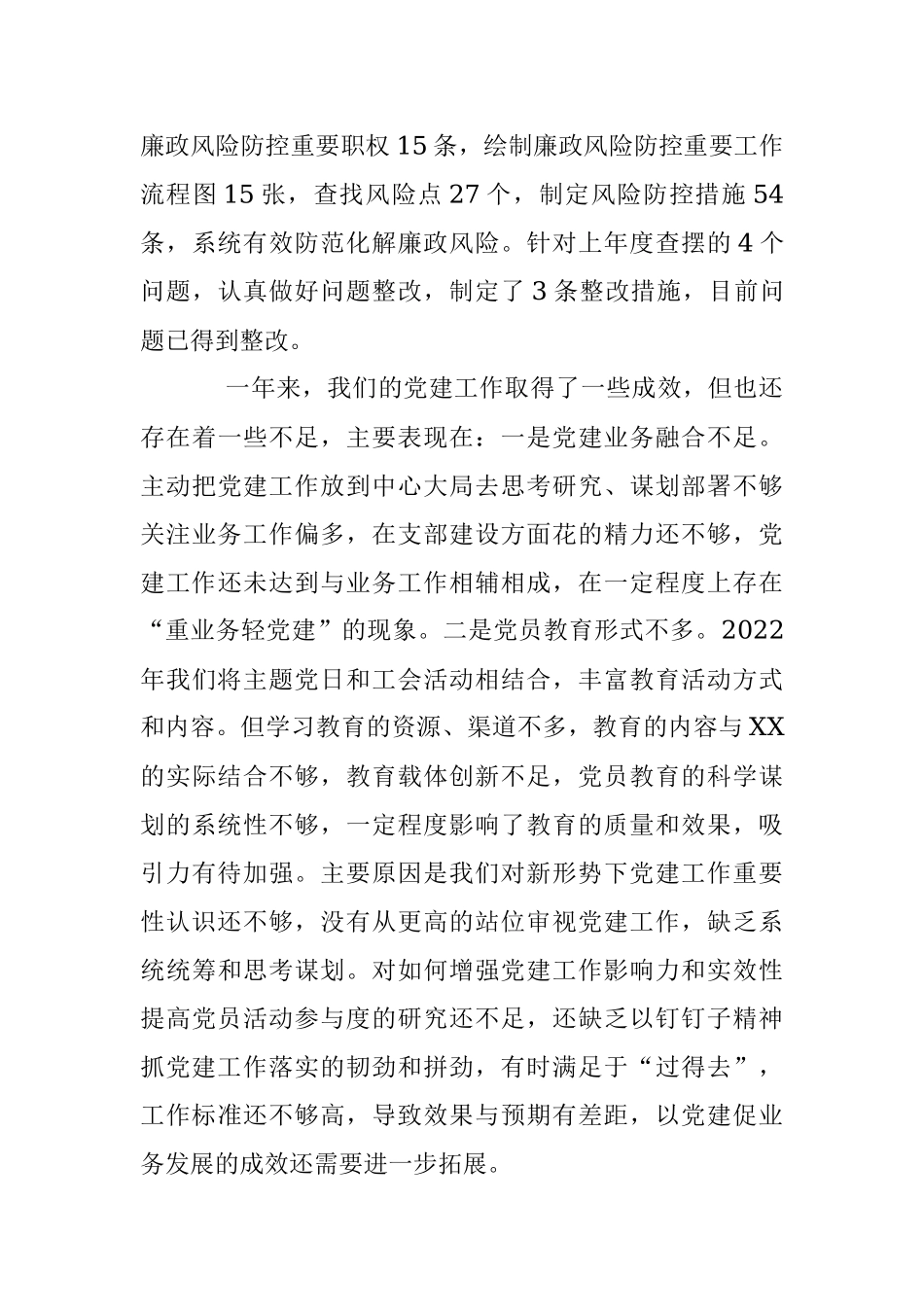 领导干部2022年度抓基层党建工作述职报告.docx_第3页