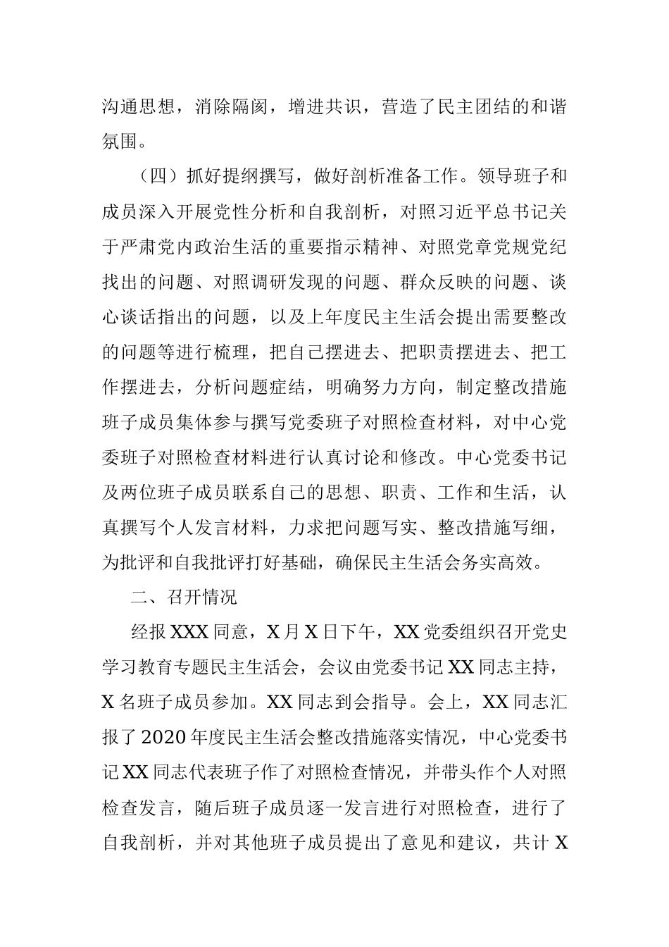 领导班子2021年专题民主生活会情况报告.docx_第3页