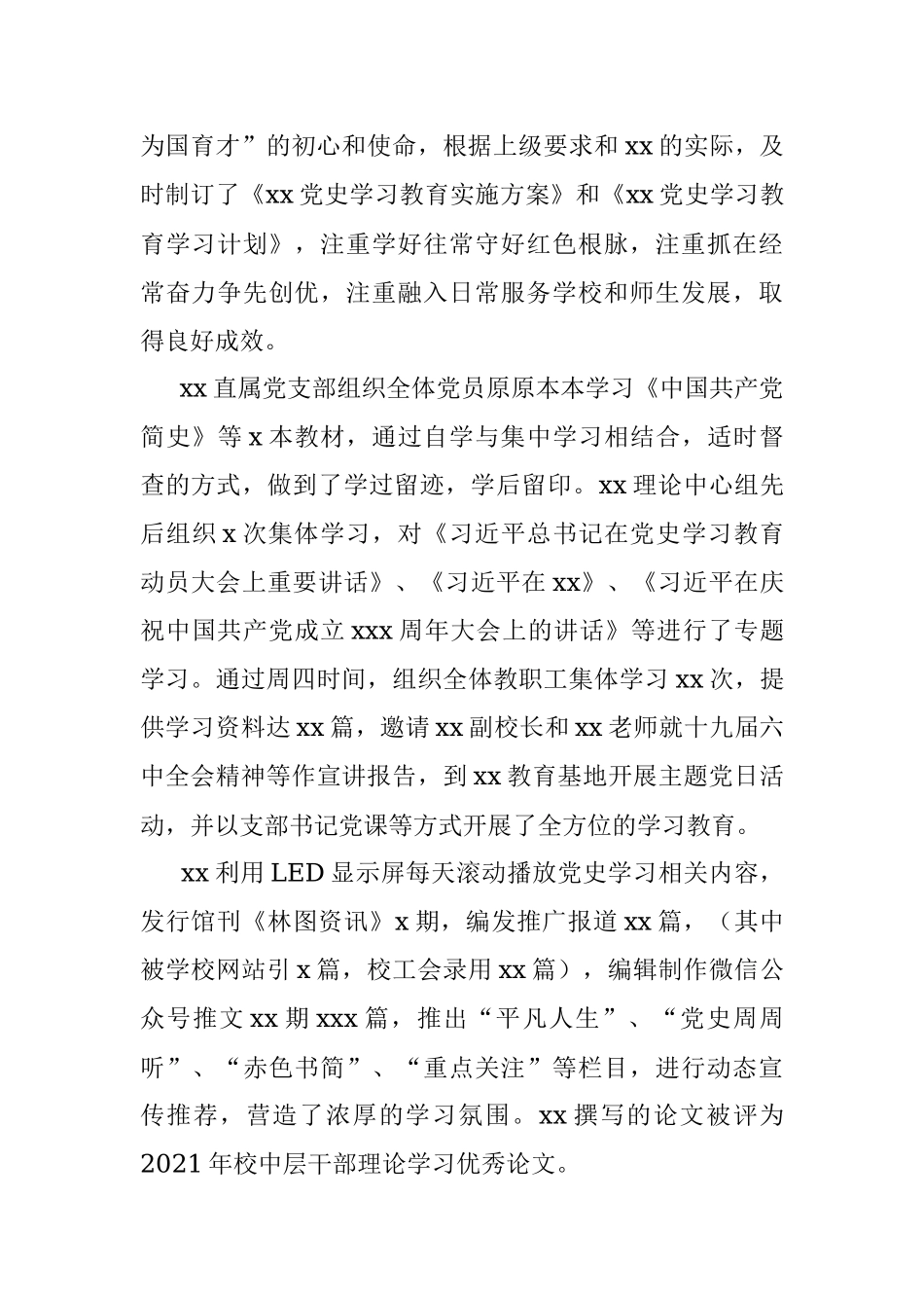 领导班子2021年度述职报告.docx_第2页