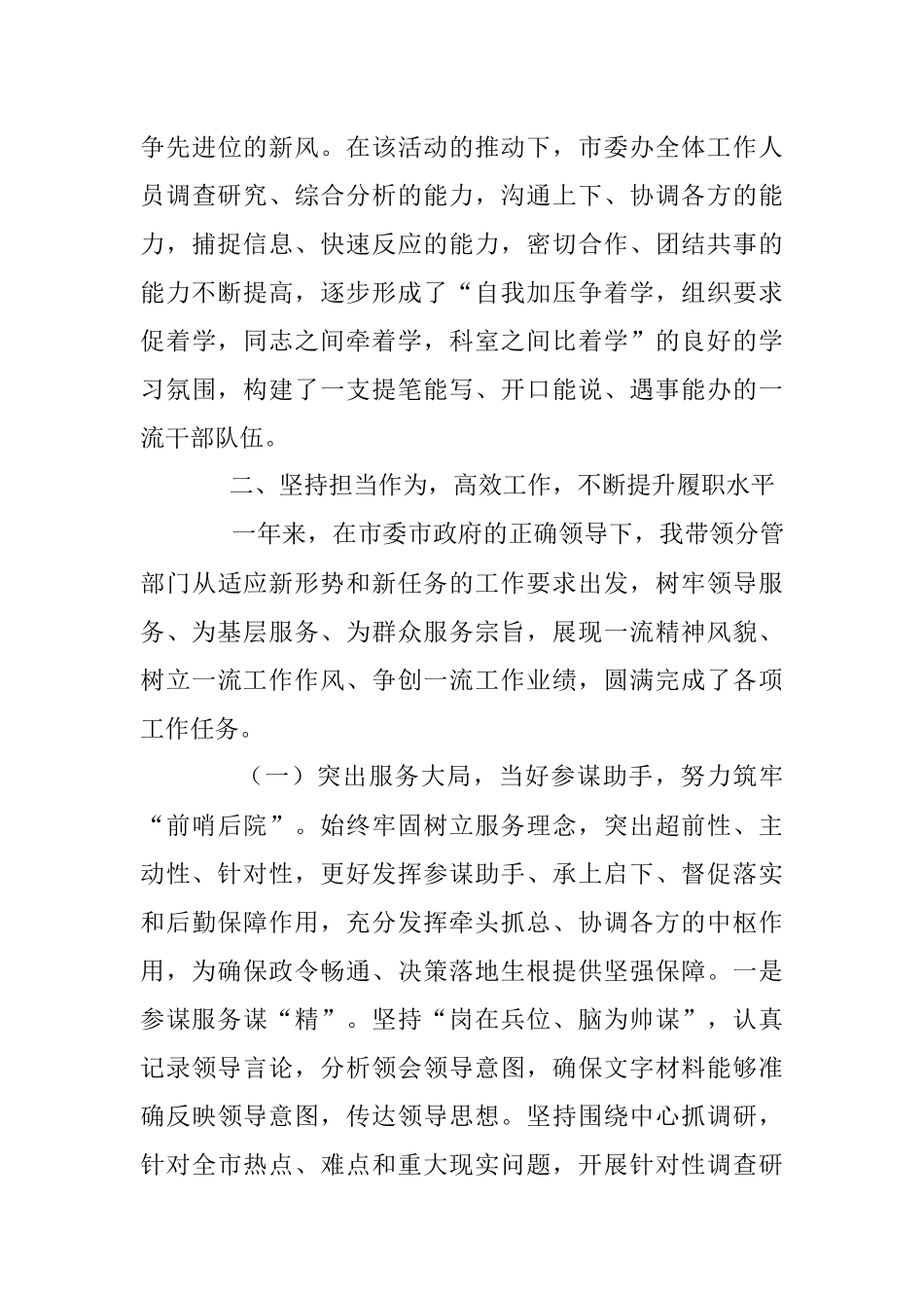 领导干部2022年度述德述学述职述廉述法报告.docx_第3页