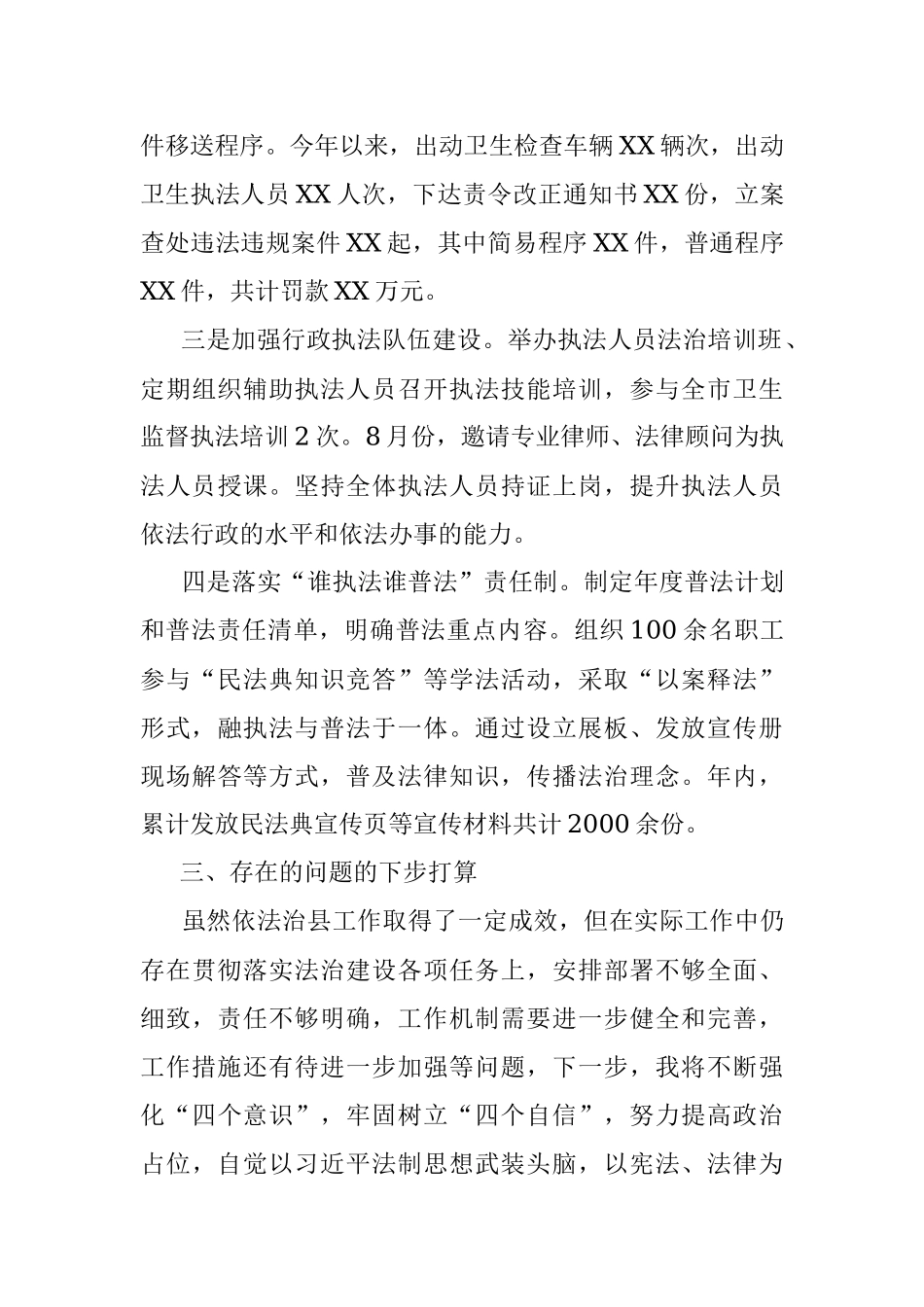 领导2022年度述法报告.docx_第3页