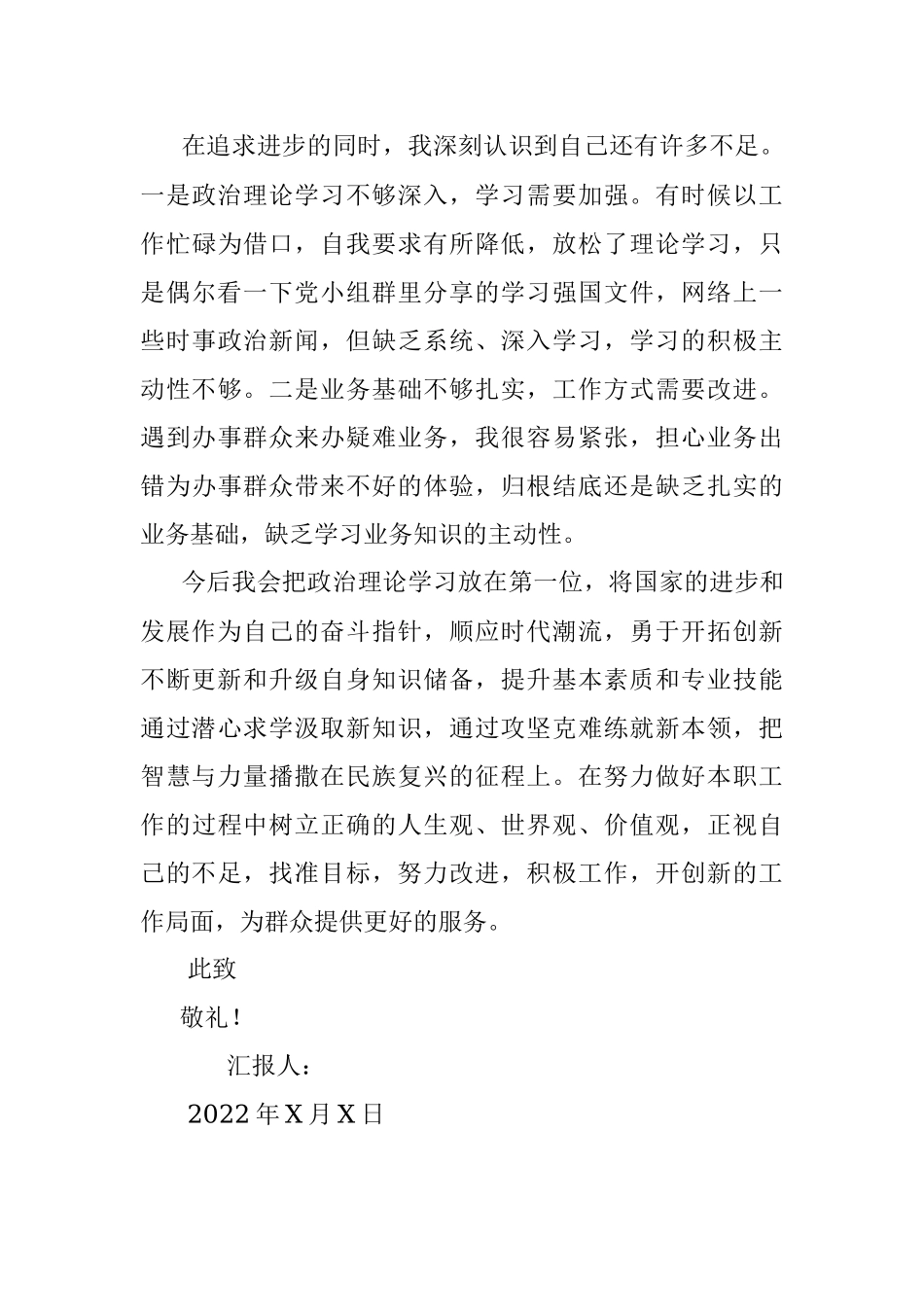 预备党员2022年第二季度思想汇报.docx_第3页