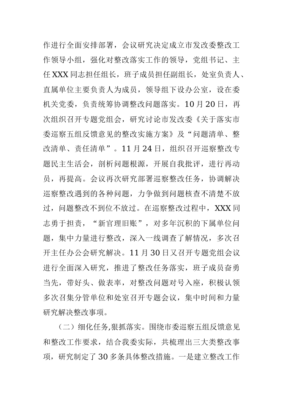 领导班子关于落实市委巡察反馈意见的整改情况报告.docx_第2页