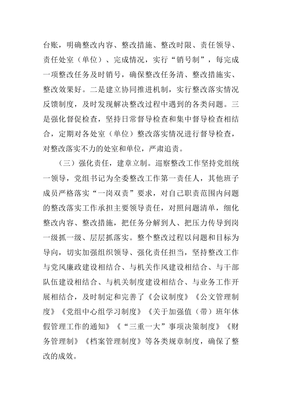 领导班子关于落实市委巡察反馈意见的整改情况报告.docx_第3页
