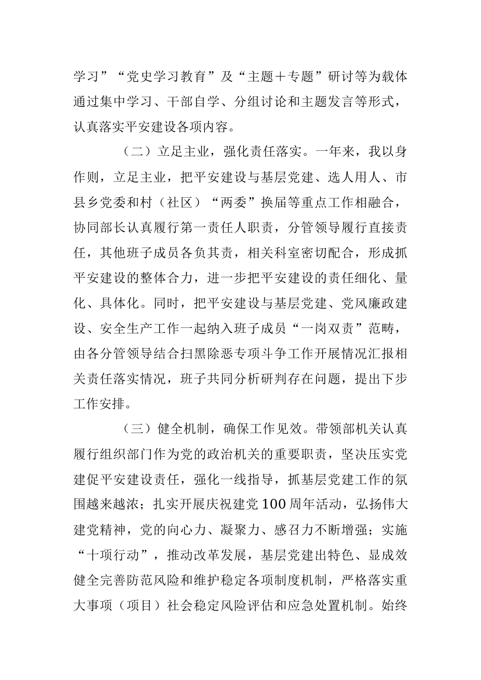 领导个人在平安建设工作述职报告（全文3594字）.docx_第2页