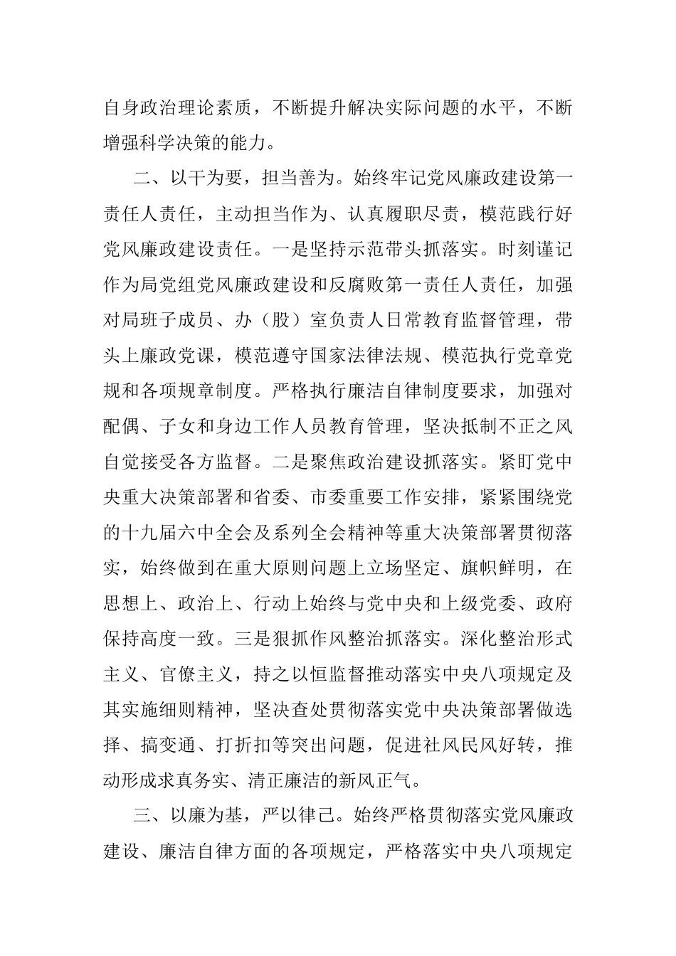 领导干部个人思想报告.docx_第2页