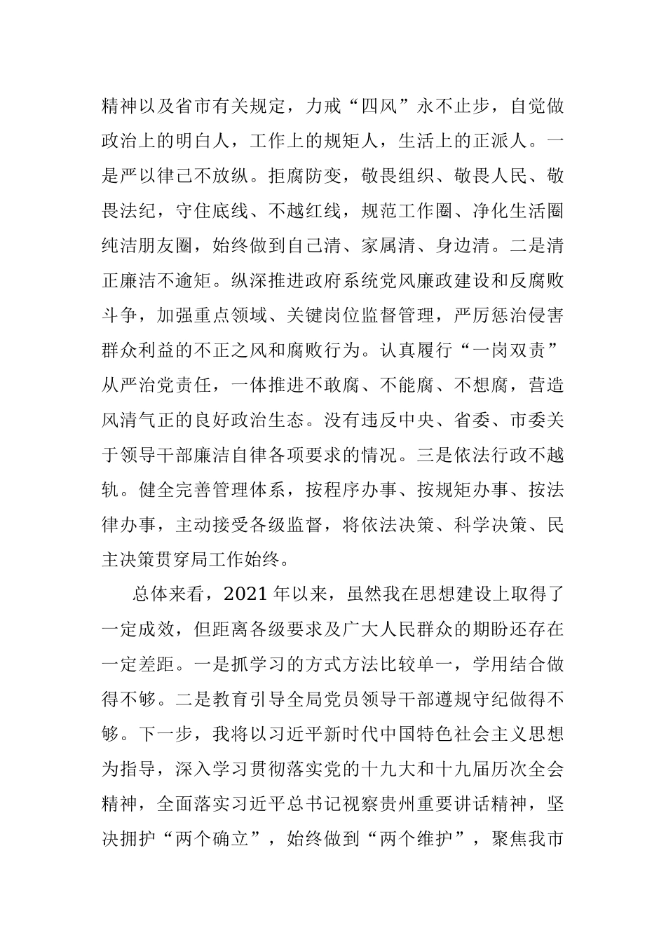 领导干部个人思想报告.docx_第3页