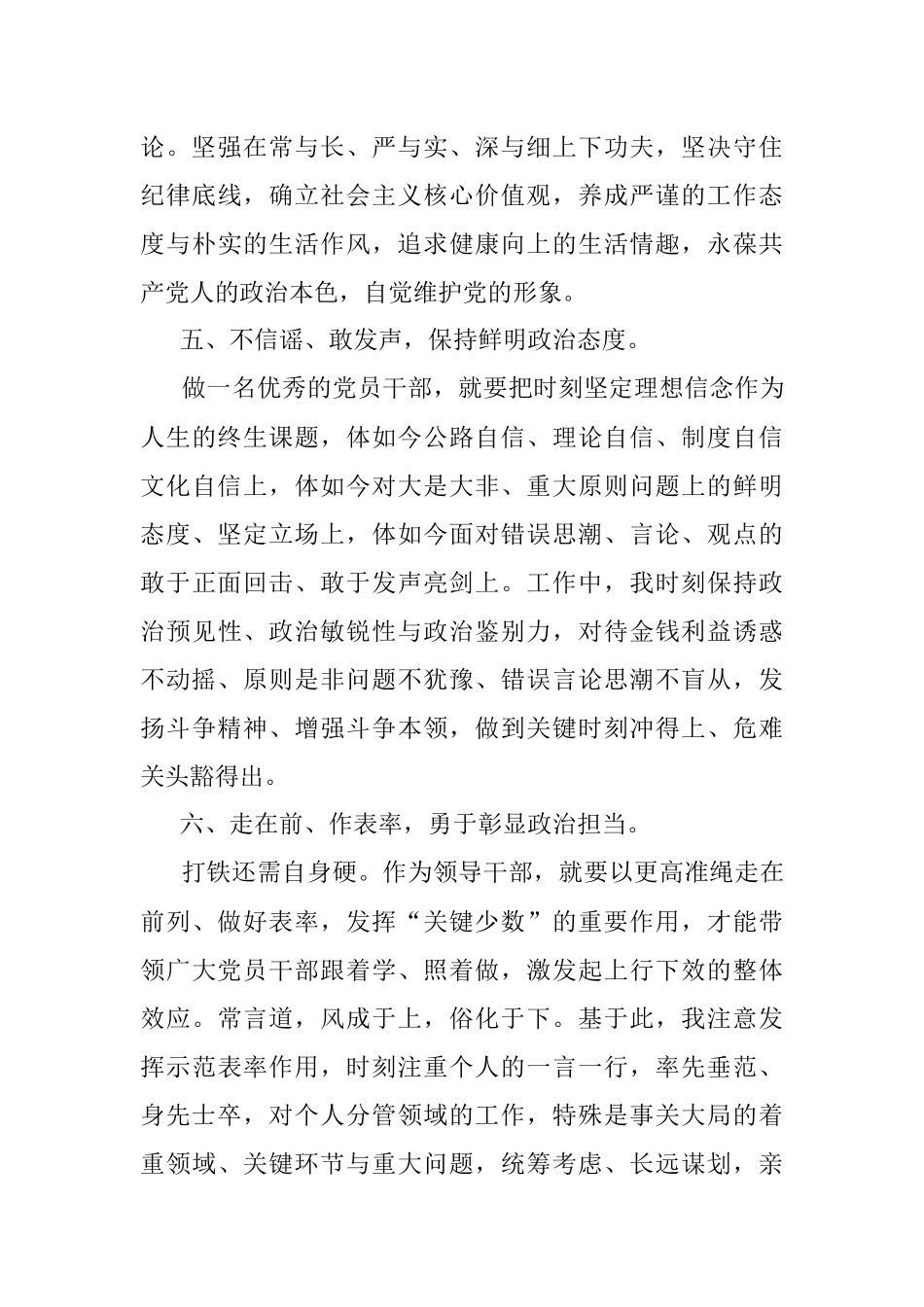 领导干部政治表现情况报告.docx_第3页