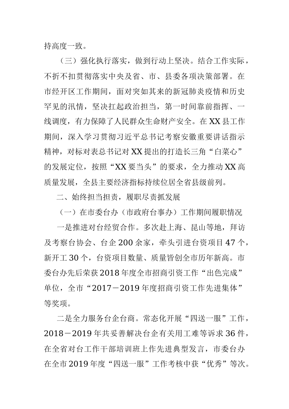 领导干部五年述职述廉报告.docx_第2页
