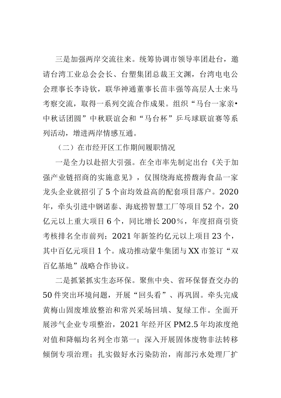 领导干部五年述职述廉报告.docx_第3页