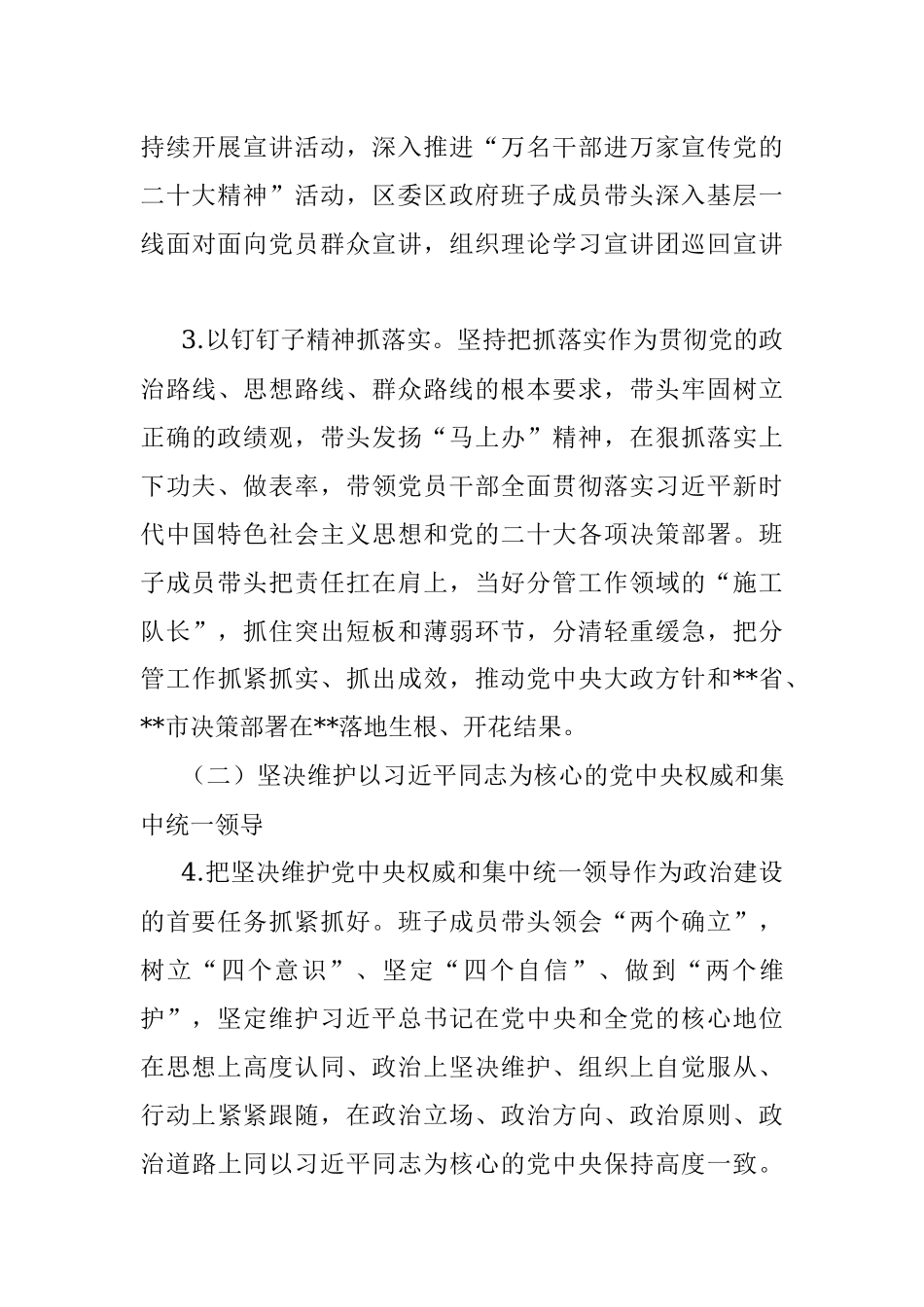 领导班子2023年度民主生活会整改落实方案.docx_第3页