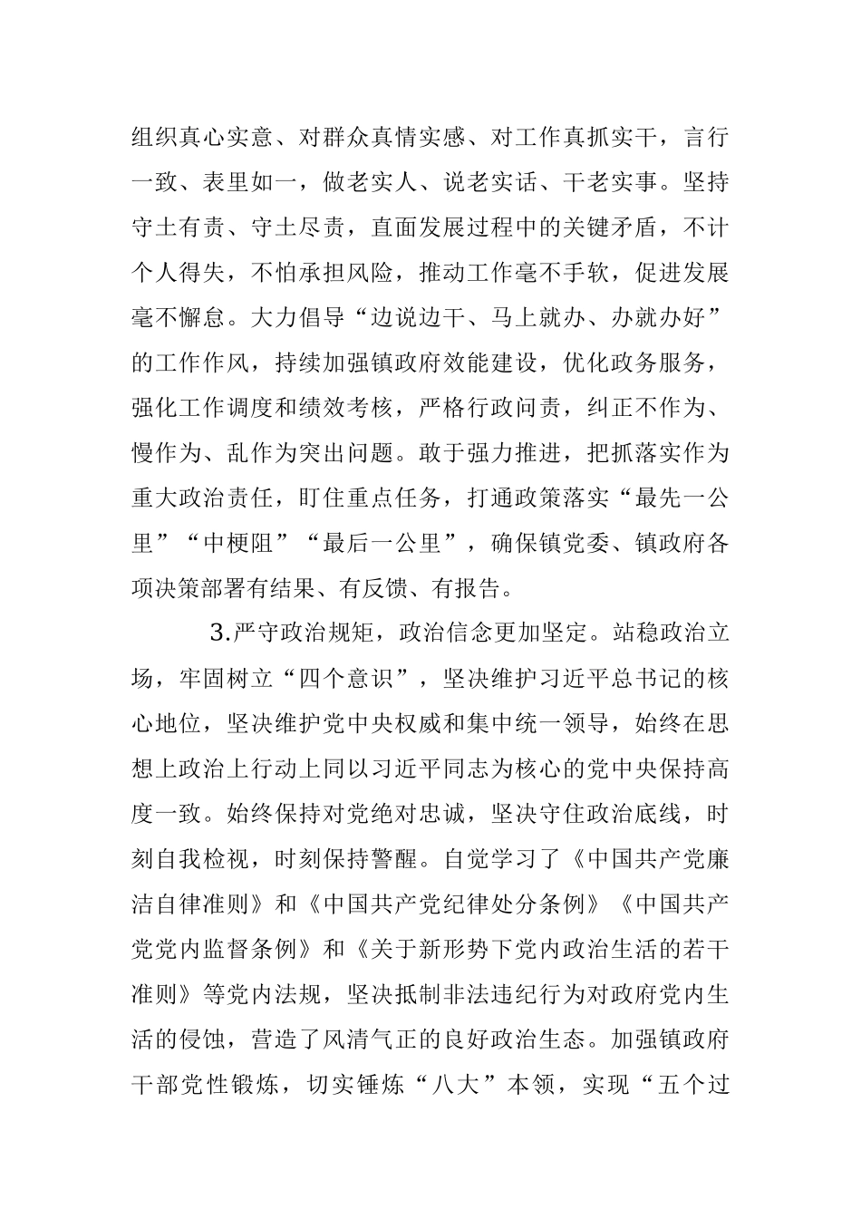 领导干部述德述学述职述廉述法报告（全文3669字）.docx_第2页