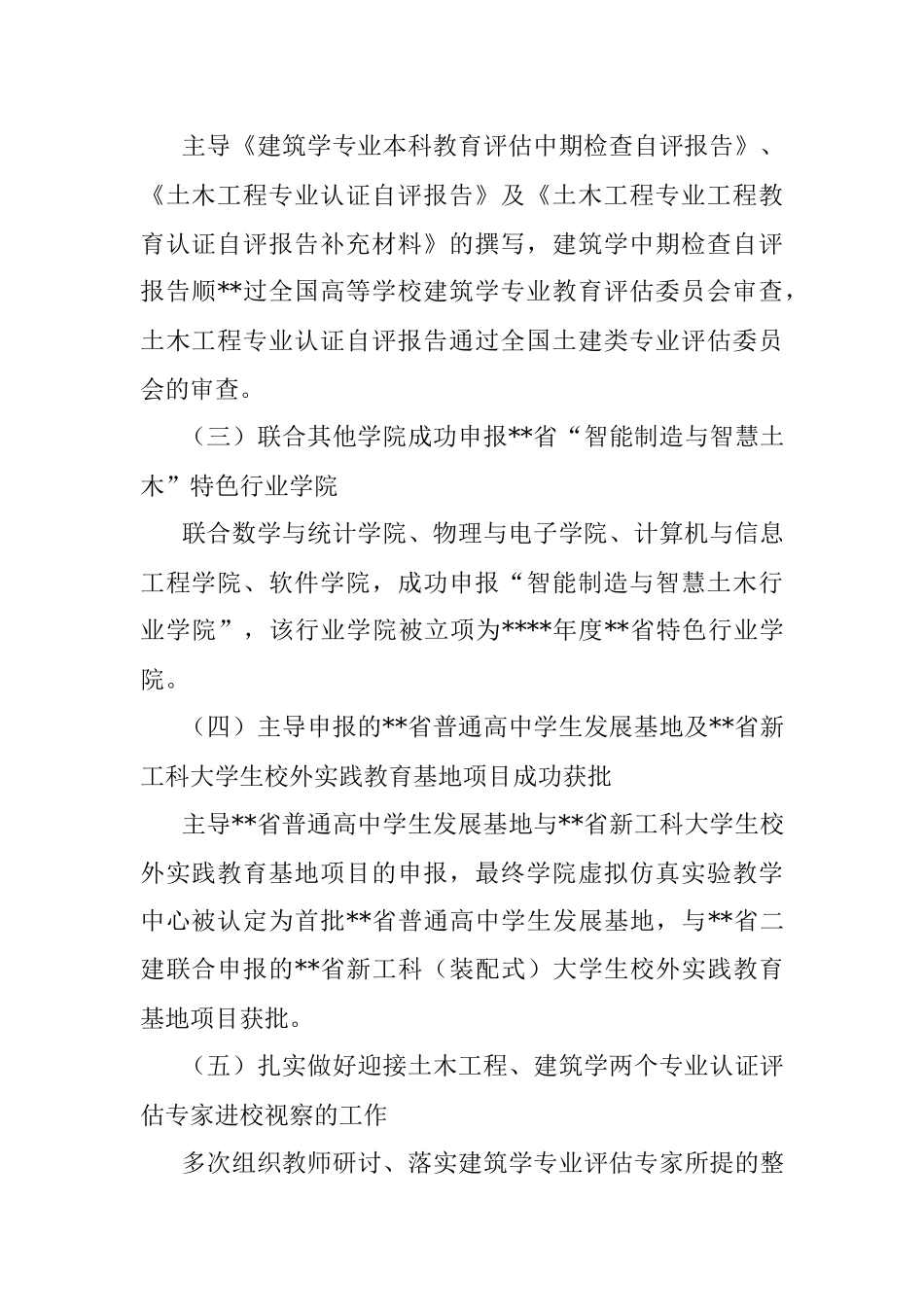 领导干部试用期个人思想工作述职报告.docx_第2页