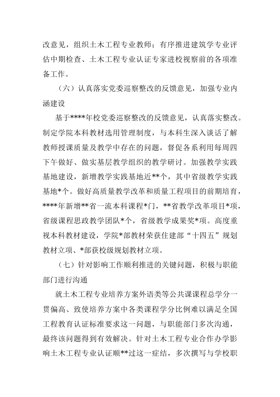 领导干部试用期个人思想工作述职报告.docx_第3页